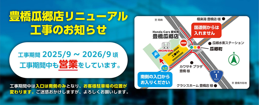 豊橋瓜郷店