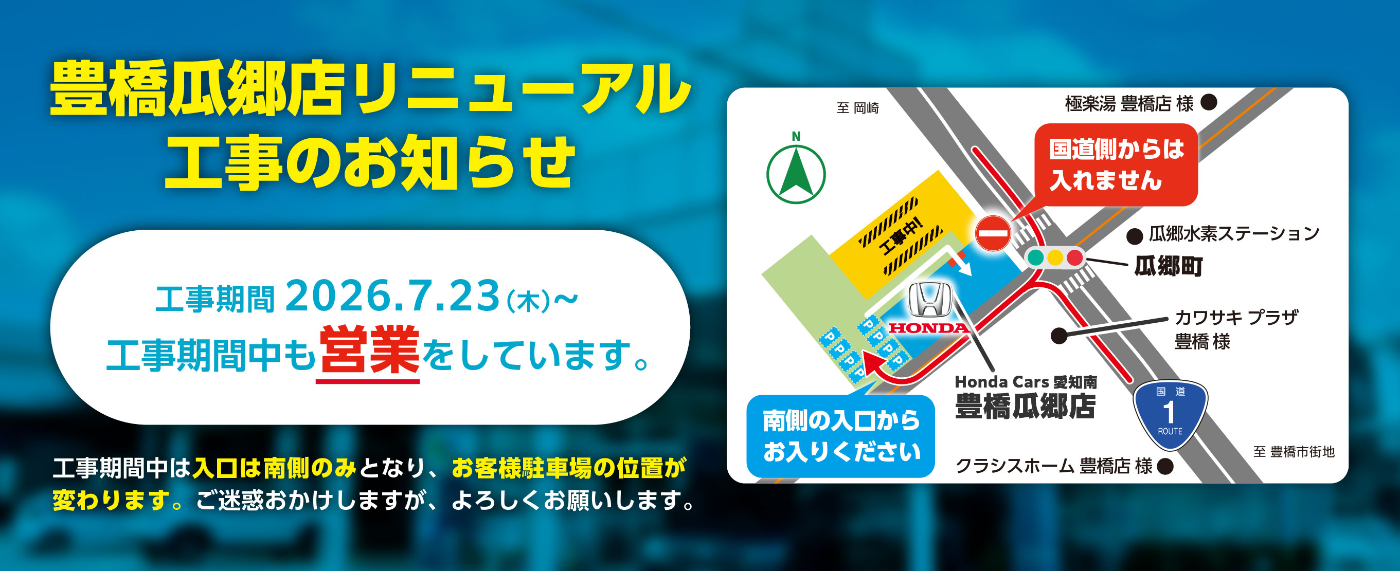 豊橋瓜郷店