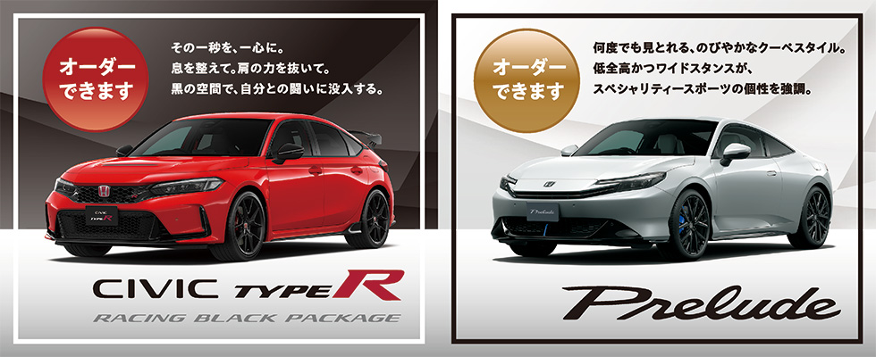 シビック・プレリュード