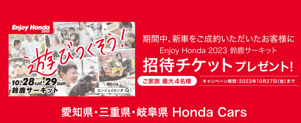 ホンダ