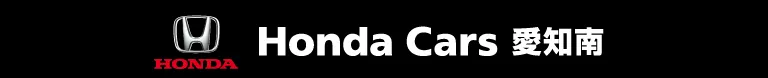 Honda Cars 愛知南