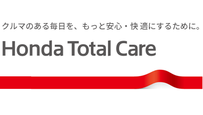 Honda Total Careについて